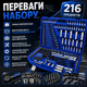 Набор инструментов из 216 предметов - изображение 4