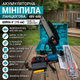 Аккумуляторная минипила цепная 48V 4Ah шина 6" (15 см) 3 цепи 2 шины 2 АКБ кейс - изображение 1