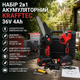 Набор 2в1 аккумуляторный Krafftec 36V 4Ah (минипила+секатор) профессиональный садовый комплект с 2 АКБ и кейсом - изображение 1