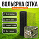 Вольєрна сітка AgroStar 0.5x100м комірка 12x14мм для птахів курей кролів UV стійка захисне полотно поліпропілен - зображення 1