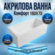 Акрилова ванна Insana Milas 160x70 см для дому готелю ванни глибина 38см пристінна без ніжок та обудови - зображення 1