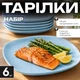 Обеденные тарелки из закаленного стекла 27 см, набор 6 шт, голубые - изображение 1