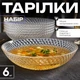 Суповые стеклянные тарелки 20 см, набор 6 шт, прозрачные круглые тарелки - изображение 1