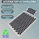 Масажний килимок Аплікатор Кузнєцова + валик масажер для спини/шиї/ніг/стоп/голови/тіла OSPORT (n-0141) Сіро-чорний - зображення 1