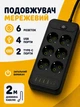 Удлинитель сетевой фильтр 2 м на 6 розеток + 4USB + 2Type-C F247-2PD Черный - изображение 1