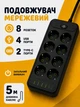 Удлинитель сетевой фильтр 5 м на 8 розеток + 4USB + 2Type-C F248-2PD Черный - изображение 1