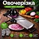 Овощерезка слайсер для нарезки овощей и фруктов ручная терка-мандолина из нержавеющей стали 5 режимов регулировки лезвия кухонный мультислайсер - изображение 1