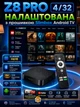 Налаштована Смарт ТВ приставка Z8 Pro 4/32 GB Slimbox Android TV з Bluetooth-пультом та голосовим пошуком | 8K HDR медіаплеєр з AV1 на андроїд | Smart TV Box | ТВ Бокс з WiFi 2.4 5ГГц + YouTube без реклами | ТВ канали | Фільми + YouTV - зображення 1