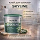 Клей универсальный Skyline для виниловых, флизелиновых обоев и стеклохолста 10 кг - изображение 1