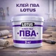 Клей ПВА строительный LOTUS универсальный для обоев, дерева, бумаги и картона 3 кг - изображение 1