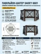 Шатер туристический автоматический кемпинговый (360×300×215 см) Коричневый - изображение 2