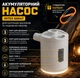 Электрический насос для матраса аккумуляторный Intex 66647 портативный насос для надувного матраса электронасос для надувания и сдувания на литий-ионном аккумуляторе 3,7 В 20 Вт USB Type-C с фонариком - изображение 6