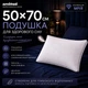 Трехкамерная подушка для сна ARCLOUD SAME TA 50×70 — гипоаллергенная, регулируемая - изображение 1