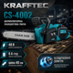 Аккумуляторная цепная пила Krafftec CS-4002 48V 6Ah - изображение 2