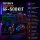 Игровой комплект Hurricane GF-500Kit клавиатура + мышь + гарнитура + коврик - изображение 3