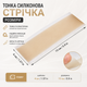 Ультратонкая силиконовая лента для париков 4×15 см — клейкая дышащая основа для пробора и фиксации - изображение 2