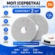 Мопи (серветки) для робота-пилососа Xiaomi Robot Vacuum S10+ / S20+ / X10+ / X20+ / X20 Pro / X20 Max, 135 мм, 2 шт - зображення 1