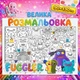 Велика розмальовка плакат "Fuggler" \ Фуглер для дітей, шпалери-розмальовка з монстрами 90*130см - зображення 1