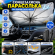Солнцезащитный зонт для лобового стекла автомобиля 79х125 см, автомобильный экран от солнца и УФ-лучей, складная шторка для машины - изображение 1