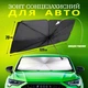 Солнцезащитный зонт для лобового стекла автомобиля 79х125 см, автомобильный экран от солнца и УФ-лучей, складная шторка для машины - изображение 3