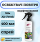 Парфюмированный освежитель воздуха для помещения Sila Air Fresh Citrus Boost, 400 мл - изображение 1
