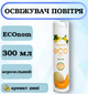 Освежитель воздуха ECOnom Дыня, 300 мл - изображение 1