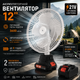 Аккумуляторный напольный вентилятор VAP-12 12″ с автоповоротом, 2 аккумуляторами 21V 5 Ач и функцией Power Bank - изображение 1