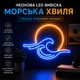 Неоновая вывеска N.F.G. Морская волна 46х23см - изображение 1