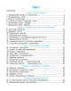 НУШ Дидакта Інформатика. 4 клас. Робочий зошит до підручника Г. В. Ломаковської, Г. О. Проценко (9786170973160) - зображення 4