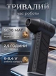 Воздуходувка аккумуляторная воздуходув компактная для клавиатуры компьютера авто дома и для розжига углей - изображение 1
