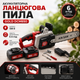 Аккумуляторная цепная пила с DCM650 - изображение 2