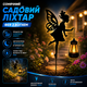 Солнечный садовый фонарь Isitmatik, Фея с огнем - изображение 2