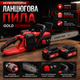 Аккумуляторная цепная пила Gold Germany DCM889 - изображение 2