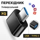 Переходник USB Type-C OTG на адаптер USB 3.0 для телефона, ноутбука и планшета, конвертер USB-C – USB-A для флешки, мышки, клавиатуры Черный - изображение 1