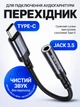 Перехідник BOROFONE Type-C на AUX Jack 3.5 мм з DAC чіпом, аудіо адаптер USB-C для навушників, авто та колонок, підтримка мікрофона, нейлоновий кабель Чорний - зображення 1