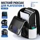 Вместительный, Рюкзак для PlayStation 5 PS5/PS5 Slim/PS5 Pro, сумка для консоли, геймпадов и аксессуаров, 45×30×16 см - изображение 1