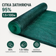 Затеняющая сетка для забора и сада MH-6060-1.5 95% рулон 1.5х100 м Зеленый - изображение 2