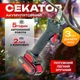Секатор электрический 48V с двумя аккумуляторами и точильным камнем - изображение 7