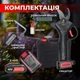 Секатор электрический 48V с двумя аккумуляторами и точильным камнем - изображение 8