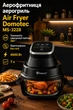 Аэрогриль со стеклянной чашей 7 л 4600 Вт Domotec MS-3228 / Воздушная фритюрница / Аэрофритюрница без масла / Мультипечь (ms-3228) - изображение 1