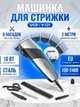 Профессиональная машинка для стрижки волос з насадками от сети 220 VGR V-I2I - изображение 1