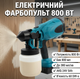 Аккумуляторный краскопульт 24V 5.0Ah 800 мл 380 мл/мин портативный с АКБ - изображение 1