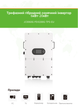 Гібридний трифазний інвертор Sunerise 20 кВт SUN-20-PD0200G-TPS-EU - зображення 4