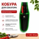 Кобура для секатора поясная садовая, чехол для секатора и ножниц, полиэстер, зелёная, 250х90 мм - изображение 2