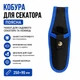 Кобура для секатора поясная чехол для садового секатора и ножниц полиэстер синяя 250×90 мм - изображение 2
