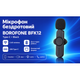 Микрофон беспроводной BOROFONE BFK12, Type C - изображение 2