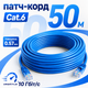 Синій патч-корд RJ45 GEAR 50 м Cat6 UTP CCA внутрішній LAN кабель для підключення інтернету роутера ПК Smart TV вдома та в офісі - зображення 1