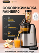 Соковижималка Rainberg RB-2284 для овочів та фруктів 3800 Вт, центрифужна, 2 швидкості, широкий завантажувальний отвір 65 мм, контейнер для соку 1 л - зображення 1