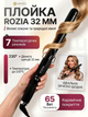 Плойка для волос ROZIA 32 мм керамическая, щипцы для больших локонов и волн, быстрый нагрев, профессиональный стайлер для завивки - изображение 1