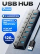 USB HUB 3.0 на 7 портів юсб хаб для комп'ютера ПК та ноутбука - розгалужувач перехідник концентратор для флешек з довгим кабелем 120см - зображення 1
